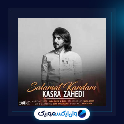 آهنگ سلامت کردم از کسری زاهدی|دانلود آهنگ سلامت کردم از کسری زاهدی