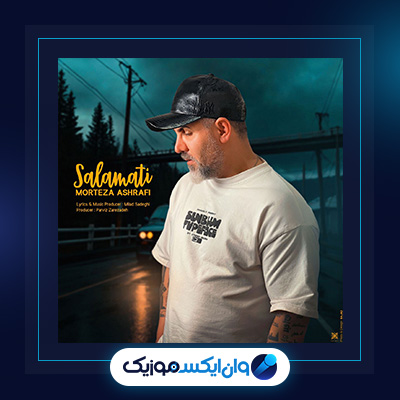 آهنگ سلامتی از مرتضی اشرفی|دانلود آهنگ سلامتی از مرتضی اشرفی