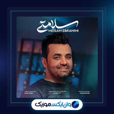 آهنگ سلامتی از میثم ابراهیمی|دانلود آهنگ سلامتی از میثم ابراهیمی