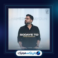 آهنگ سودای تو از حامد همایون