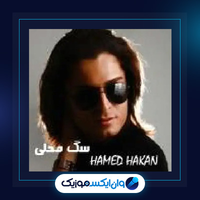 آهنگ سگ محلی از حامد هاکان|
