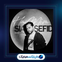 آهنگ سیاه سفید از حامیم