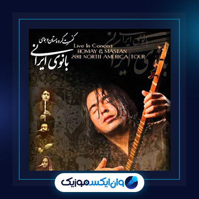 آهنگ سیاه مست از پرواز همای