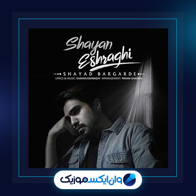 آهنگ شاید برگرده از شایان اشراقی|دانلود آهنگ شاید برگرده از شایان اشراقی