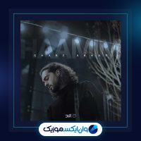 آهنگ شب آخر از حامیم