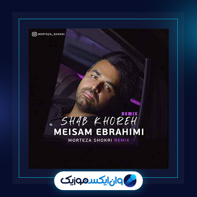 آهنگ شب خوره از میثم ابراهیمی|دانلود آهنگ شب خوره از میثم ابراهیمی