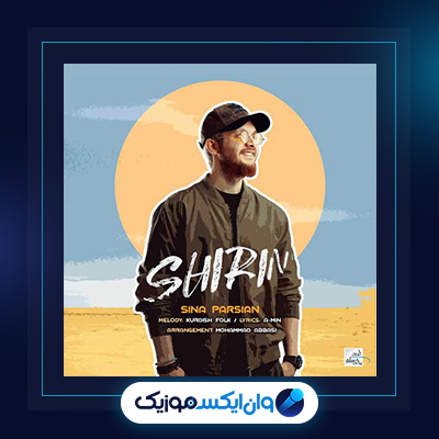 آهنگ شیرین از سینا پارسیان|دانلود آهنگ شیرین از سینا پارسیان