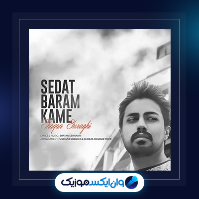 آهنگ صدات برام کمه از شایان اشراقی|دانلود آهنگ صدات برام کمه از شایان اشراقی