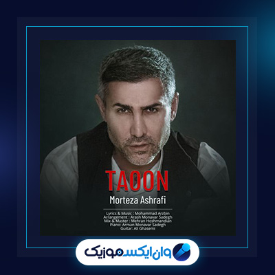 آهنگ طاعون از مرتضی اشرفی|دانلود آهنگ طاعون از مرتضی اشرفی