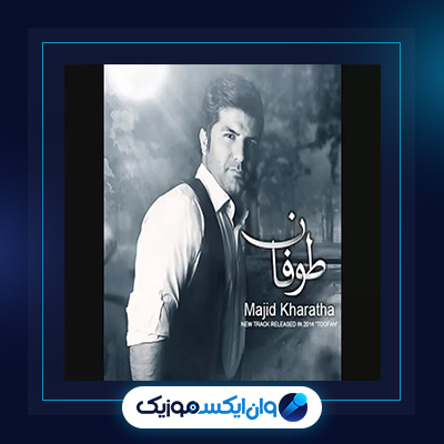 آهنگ طوفان از مجید خراطها|دانلود آهنگ طوفان از مجید خراطها