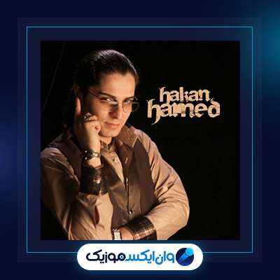آهنگ عاشق تنها از حامد هاکان|دانلود آهنگ عاشق تنها از حامد هاکان