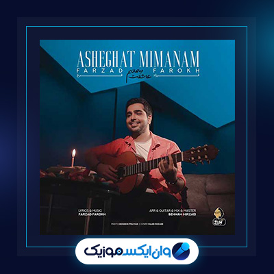 آهنگ عاشقت میمانم از فرزاد فرخ|دانلود آهنگ عاشقت میمانم از فرزاد فرخ