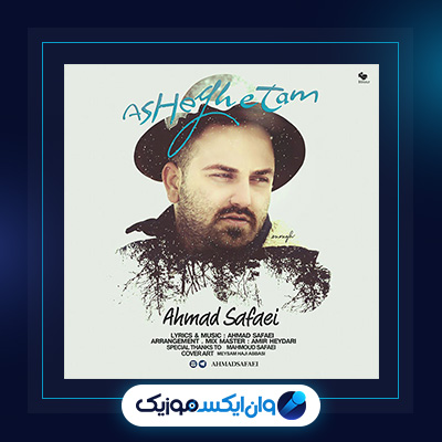 آهنگ عاشقتم از احمد صفایی|دانلود آهنگ عاشقتم از احمد صفایی