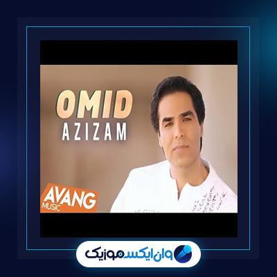 آهنگ عزیزم از امید|دانلود آهنگ عزیزم از امید