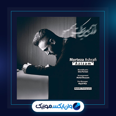 آهنگ عزیزم از مرتضی اشرفی|دانلود آهنگ عزیزم از مرتضی اشرفی