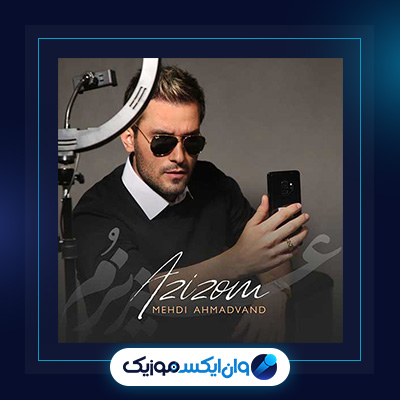 آهنگ عزیزوم از مهدی احمدوند|دانلود آهنگ عزیزوم از مهدی احمدوند