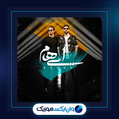 آهنگ عشق از ایهام|دانلود آهنگ عشق از ایهام