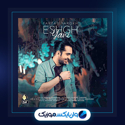 آهنگ عشق یعنی از فرزاد فرخ|دانلود آهنگ عشق یعنی از فرزاد فرخ