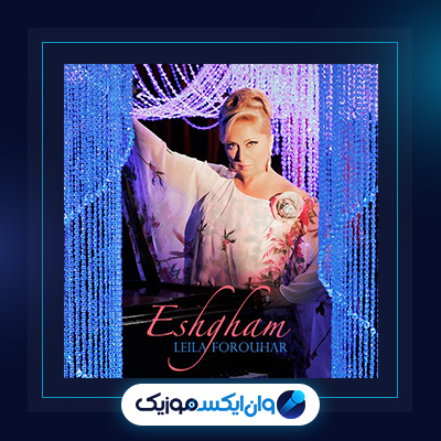 آهنگ عشقم از لیلا فروهر