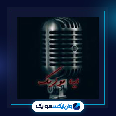 آهنگ عیسی مسیح از حامد هاکان|