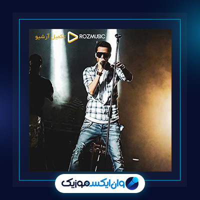 آهنگ فالش از مهدی احمدوند|دانلود آهنگ فالش از مهدی احمدوند