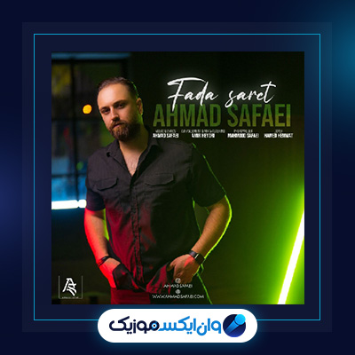 آهنگ فد اسرت از احمد صفایی|دانلود آهنگ فد اسرت از احمد صفایی