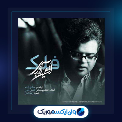آهنگ فلک از افشین آذری|دانلود آهنگ فلک از افشین آذری