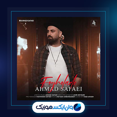 آهنگ فوق العاده از احمد صفایی|دانلود آهنگ فوق العاده از احمد صفایی