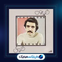 آهنگ قاصدک از فریدون فروغی آهنگ قاصدک از فریدون فروغی