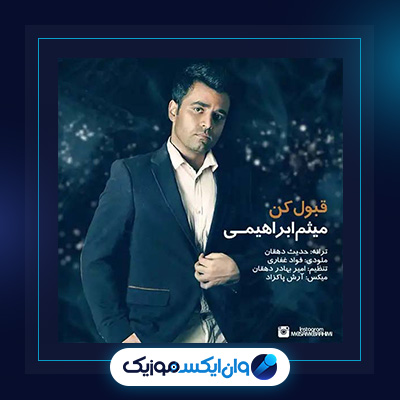 آهنگ قبول کن از میثم ابراهیمی|دانلود آهنگ قبول کن از میثم ابراهیمی