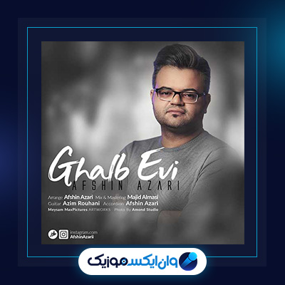 آهنگ قلب اوی از افشین آذری|دانلود آهنگ قلب اوی از افشین آذری