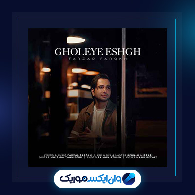 آهنگ قله عشق از فرزاد فرخ|دانلود آهنگ قله عشق از فرزاد فرخ