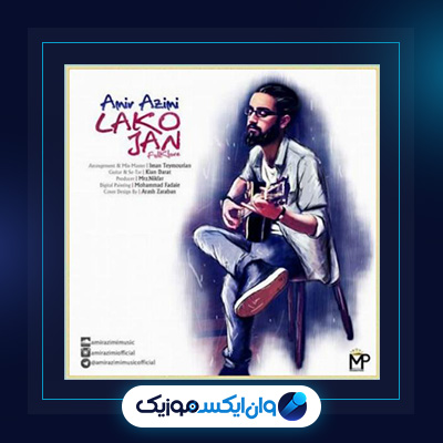 آهنگ لاکو جان از امیر عظیمی|دانلود آهنگ لاکو جان از امیر عظیمی