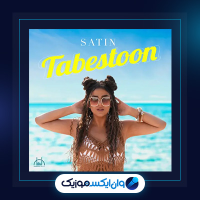 آهنگ لب دریا از ستین|دانلود آهنگ لب دریا از ستین