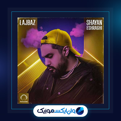 دانلود آهنگ لجباز از شایان اشراقی|آهنگ لجباز از شایان اشراقی