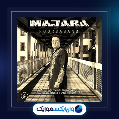 آهنگ ماجرا از هورسابند|دانلود آهنگ ماجرا از هورسابند