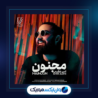 آهنگ مجنون از امیر عظیمی|دانلود آهنگ مجنون از امیر عظیمی
