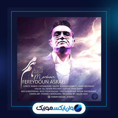 دانلود آهنگ مرهم از فریدون آسرایی| آهنگ مرهم از فریدون آسرایی