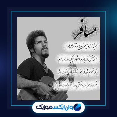 آهنگ مسافر از مجید خراطها|دانلود آهنگ مسافر از مجید خراطها