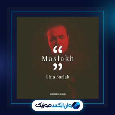آهنگ مسلخ از سینا سرلک|دانلود آهنگ مسلخ از سینا سرلک