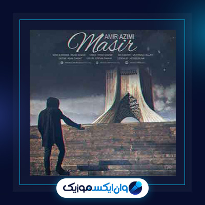 آهنگ مسیر از امیر عظیمی|دانلود آهنگ مسیر از امیر عظیمی