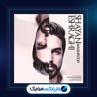 آهنگ مغرور از شایان اشراقی|دانلود آهنگ مغرور از شایان اشراقی