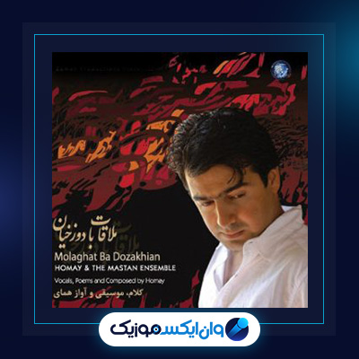 آهنگ ملاقات با دوزخیان از پرواز همای