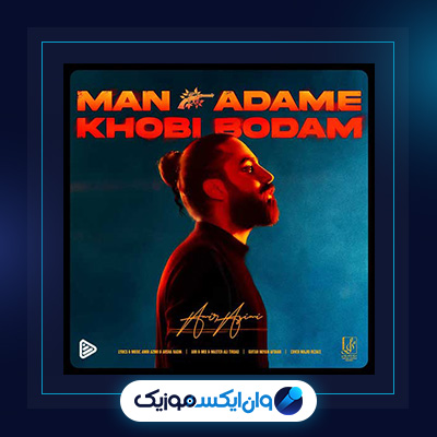 آهنگ من آدم خوبیم از امیر عظیمی|دانلود آهنگ من آدم خوبیم از امیر عظیمی