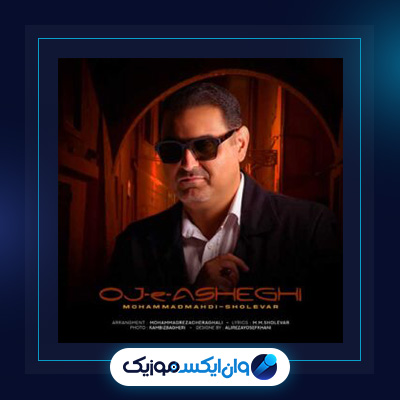 دانلود آهنگ من بد تو خوب از فریدون آسرایی|آهنگ من بد تو خوب از فریدون آسرایی