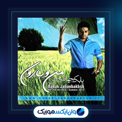 آهنگ من و بارون از بابک جهانبخش فیت رضا صادقی|دانلود آهنگ من و بارون از بابک جهانبخش فیت رضا صادقی