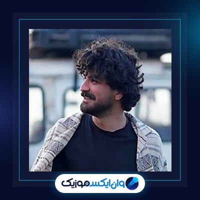 آهنگ من و تو دوتا شقایق از عرفان طهماسبی||دانلود آهنگ من و تو دوتا شقایق از عرفان طهماسبی