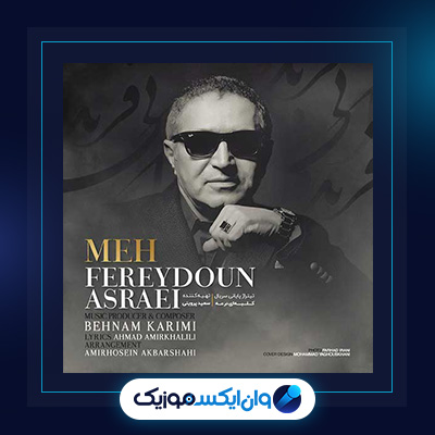 مه از فریدون آسرایی|دانلود آهنگ مه از فریدون آسرایی