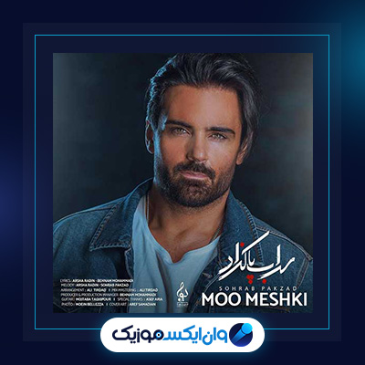 آهنگ مو مشکی از سهراب پاکزاد|دانلود آهنگ مو مشکی از سهراب پاکزاد|آهنگ مو مشکی از سهراب پاکزاد||دانلود آهنگ مو مشکی از سهراب پاکزاد