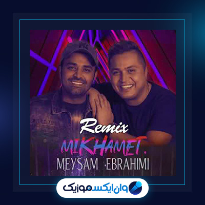آهنگ میخوامت از میثم ابراهیمی|دانلود آهنگ میخوامت از میثم ابراهیمی